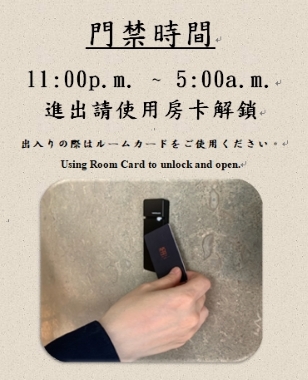 門禁