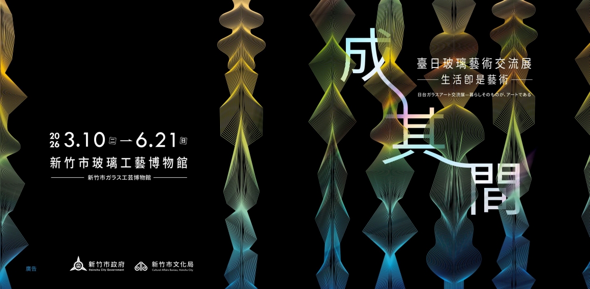 玻璃展]