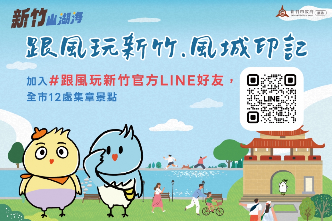新竹山湖海